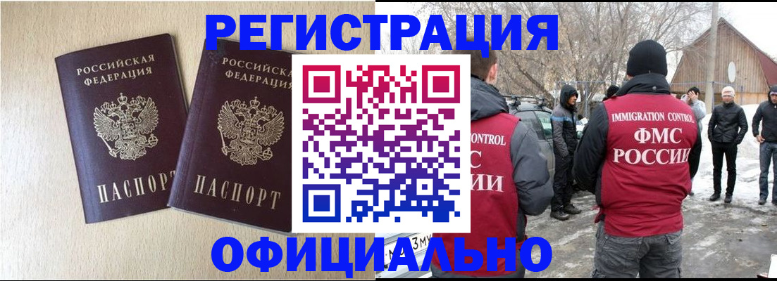 миграционный учет в Черемхово