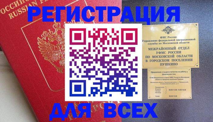 прописка штамп в Черемхово