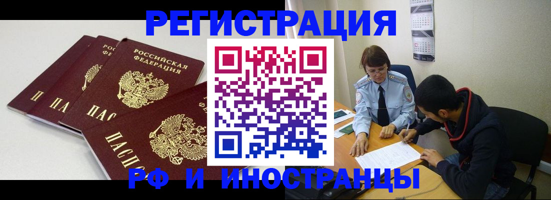 прописка 2025 в Черемхово