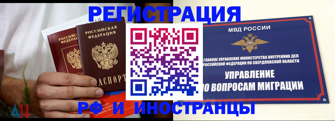 прописка штамп в Черемхово