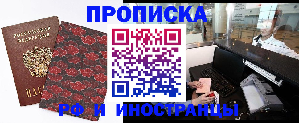 прописка в квартире в Черемхово